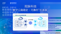 毕马威君联资本发布《观察报告》：观脉科技-数